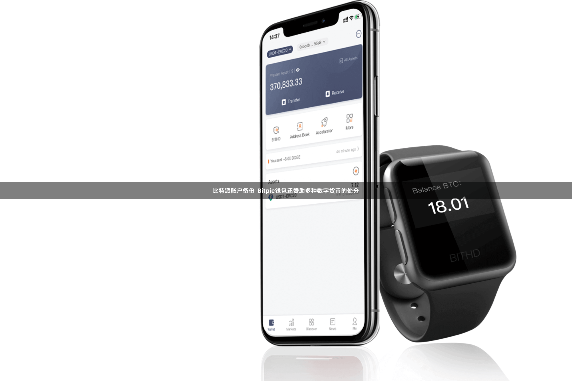 比特派账户备份  Bitpie钱包还赞助多种数字货币的处分